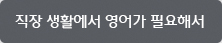 영어 면접을 준비하려고 영어 면접을 준비하려고