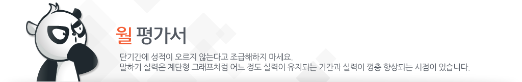 월 평가서