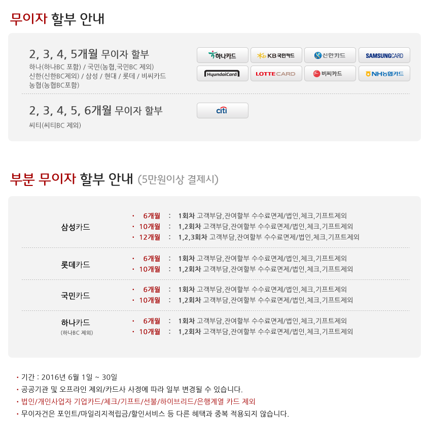 20160531_6월 카드무이자 안내.png