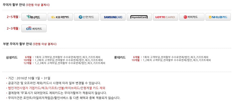 20161005_10월 카드무이자 안내.png 2.png