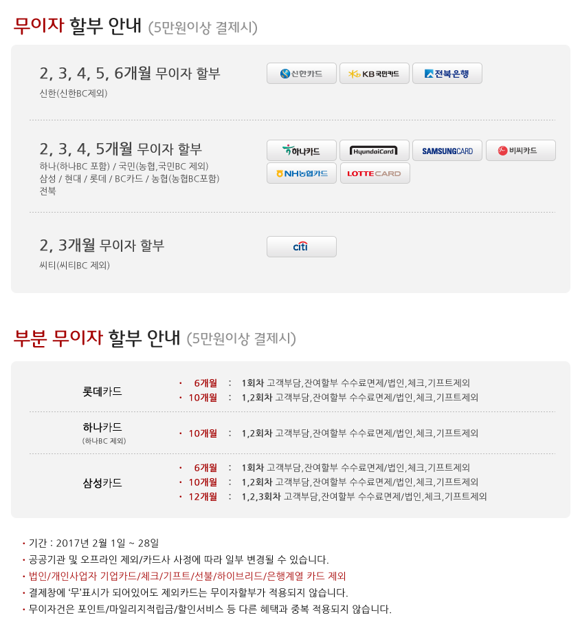 17년2월 무이자 행사안내.png