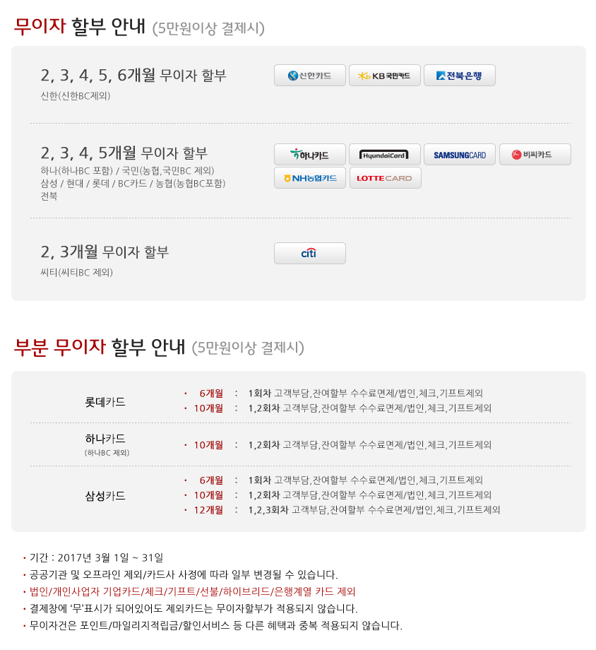 20170307_공지 무이자.png