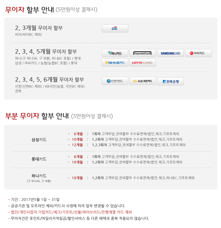 5월 공지무이자.png