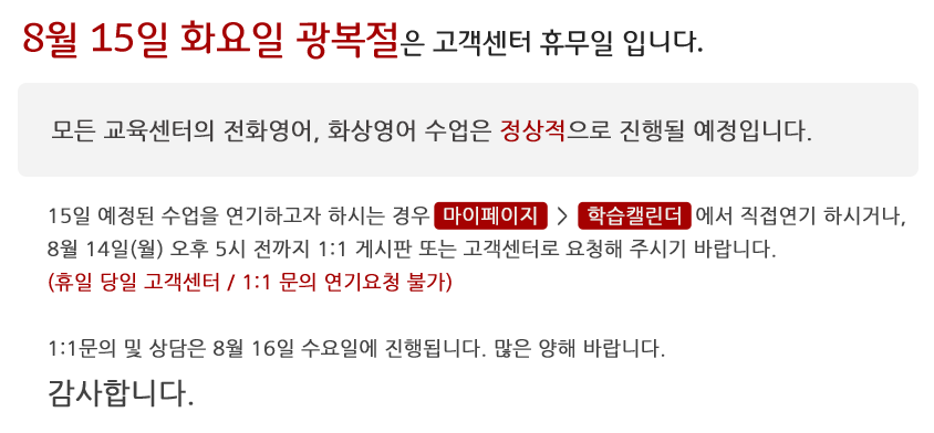 고객센터 휴무_광복절_공지_1708.png