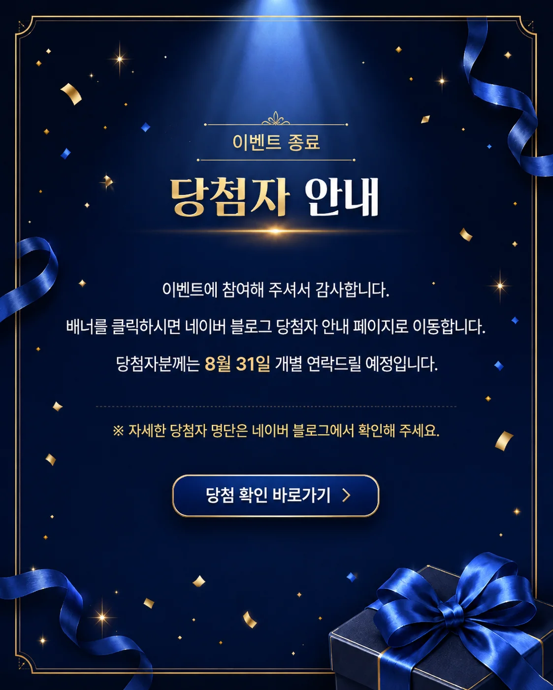 이벤트 종료 당첨자 안내